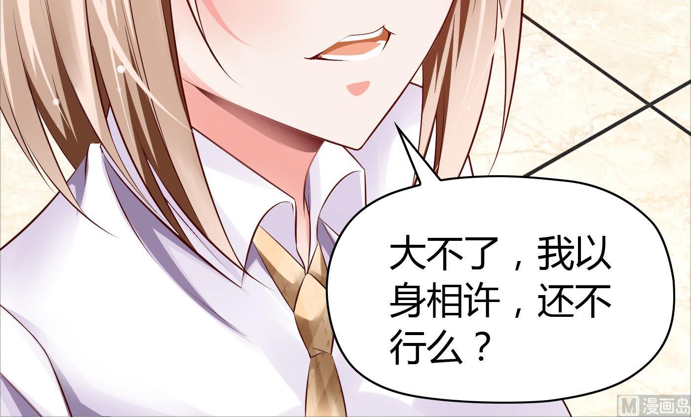 《命中注定遇见你》第38话 大不了以身相许 第19页