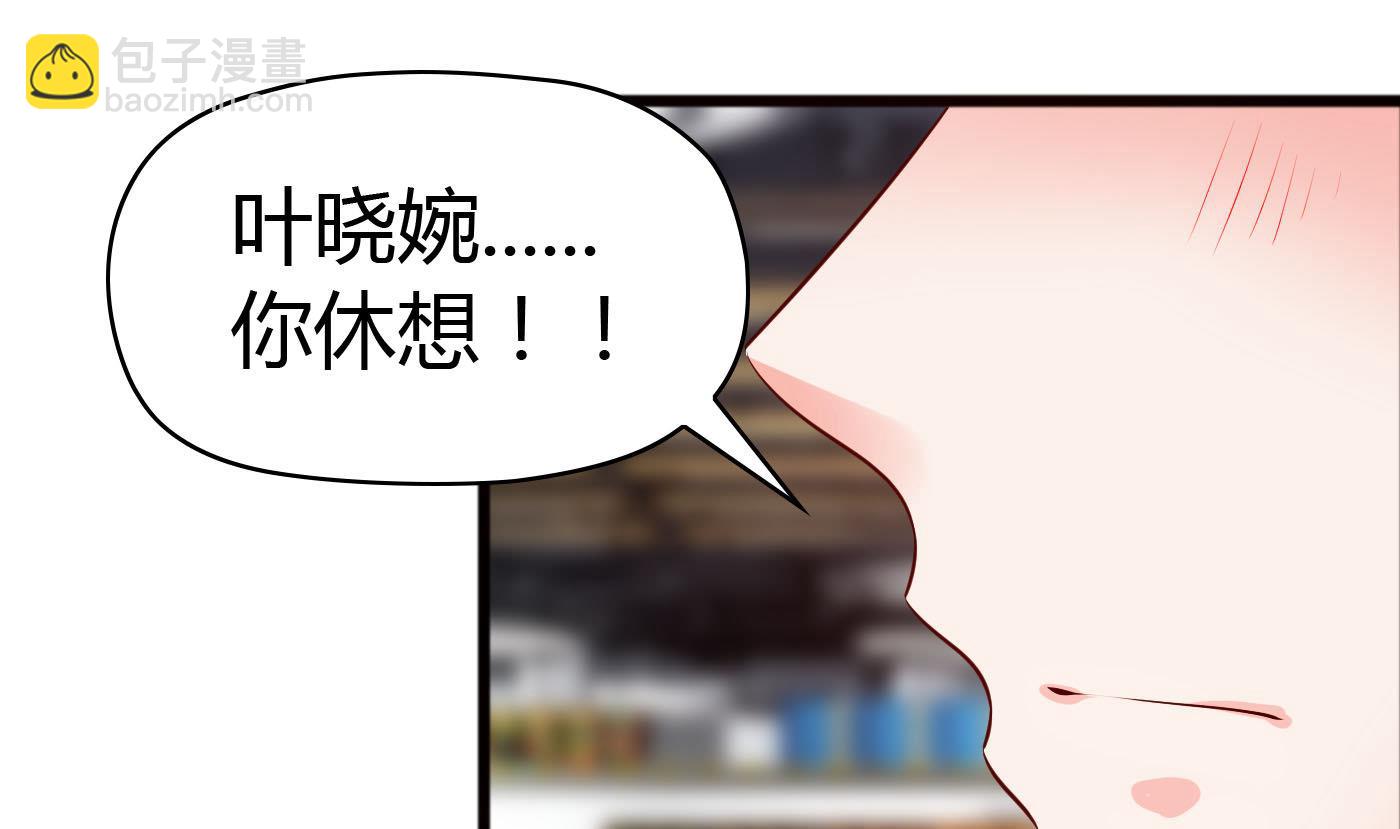 《命中注定遇见你》第38话 大不了以身相许 第20页