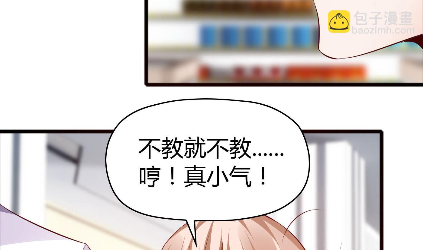 《命中注定遇见你》第38话 大不了以身相许 第21页