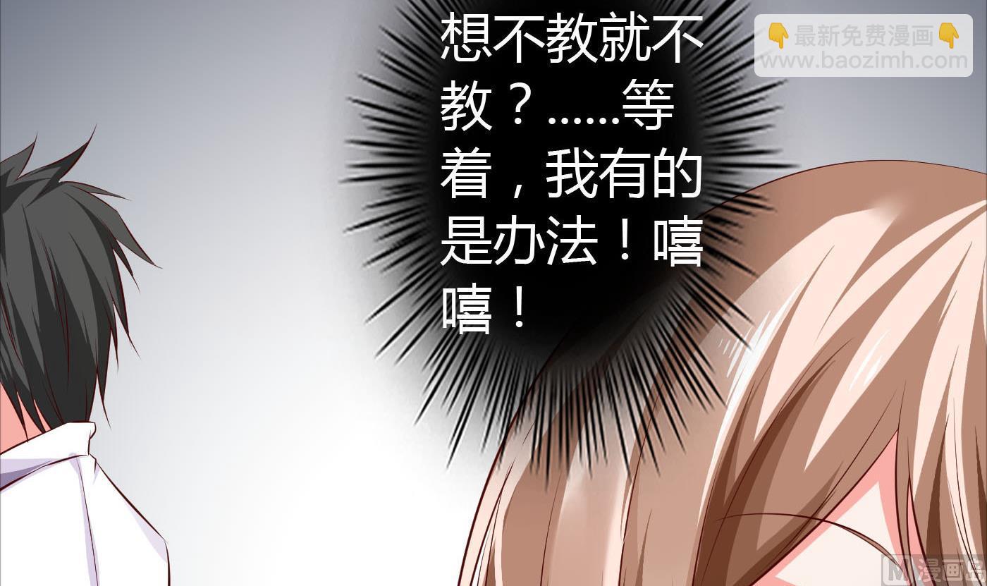 《命中注定遇见你》第38话 大不了以身相许 第25页