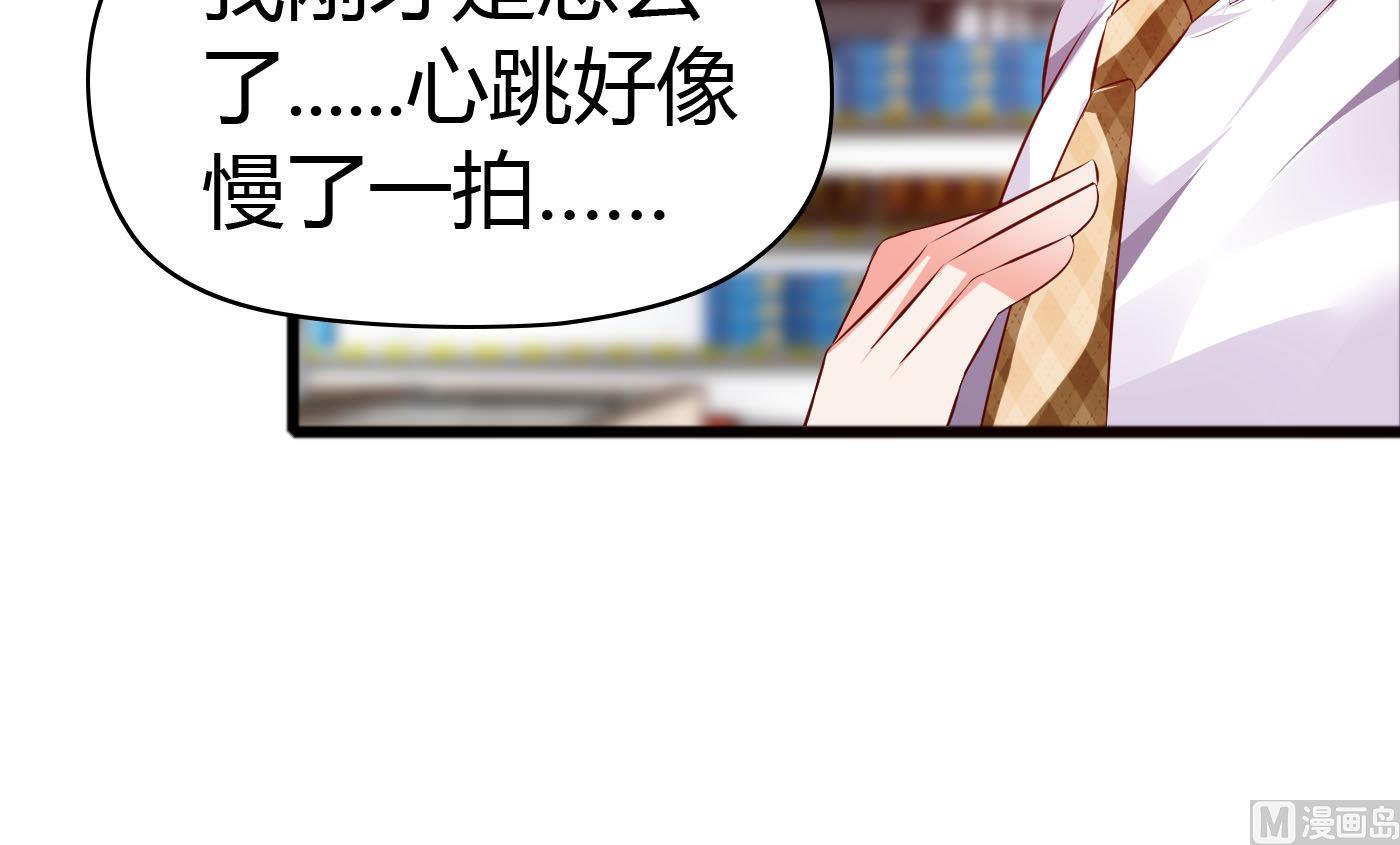 《命中注定遇见你》第38话 大不了以身相许 第28页