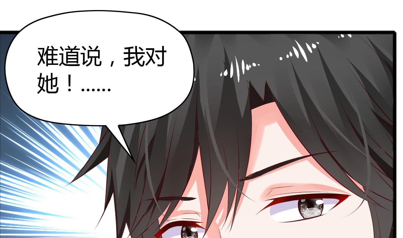 《命中注定遇见你》第38话 大不了以身相许 第29页