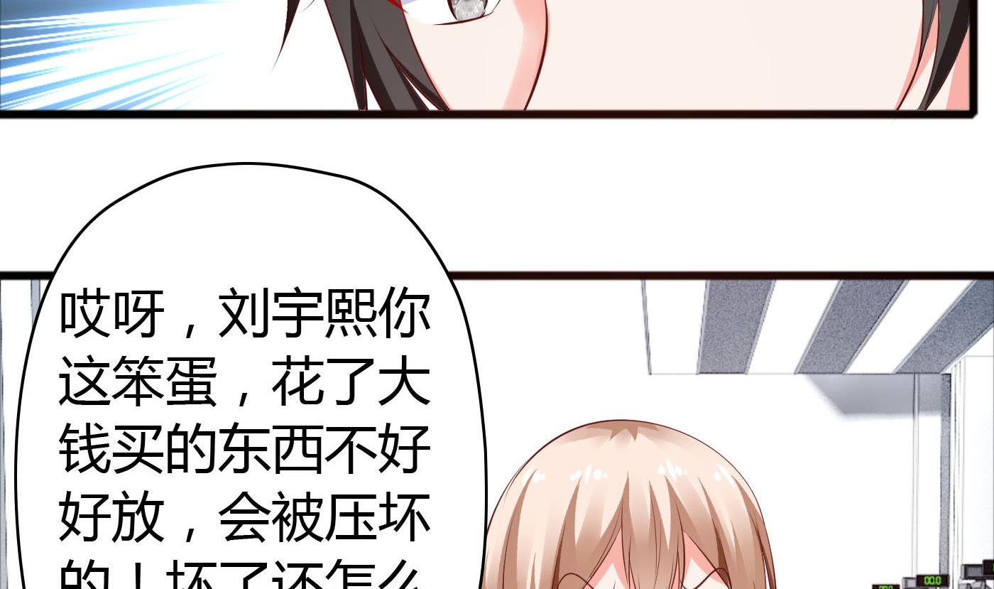 《命中注定遇见你》第38话 大不了以身相许 第30页