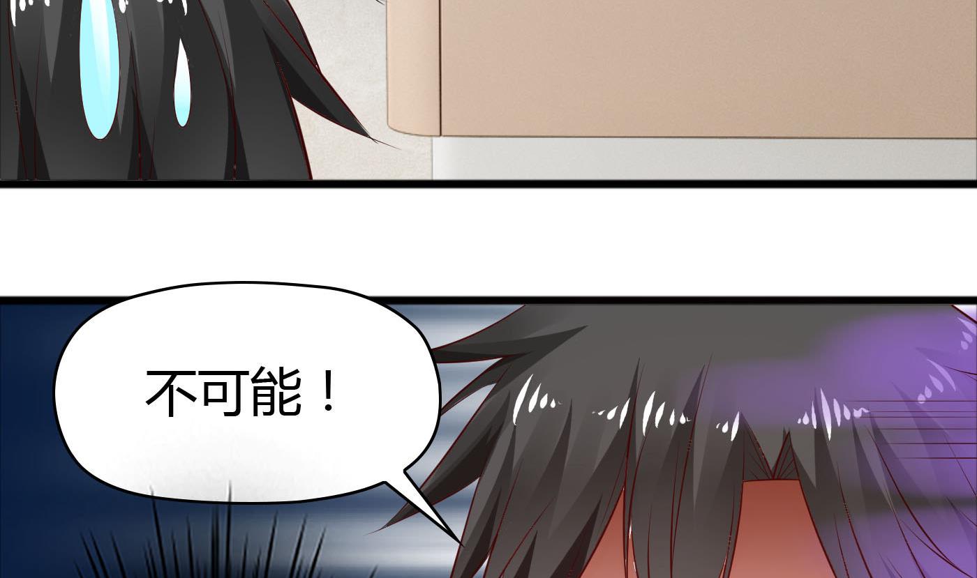 《命中注定遇见你》第38话 大不了以身相许 第32页