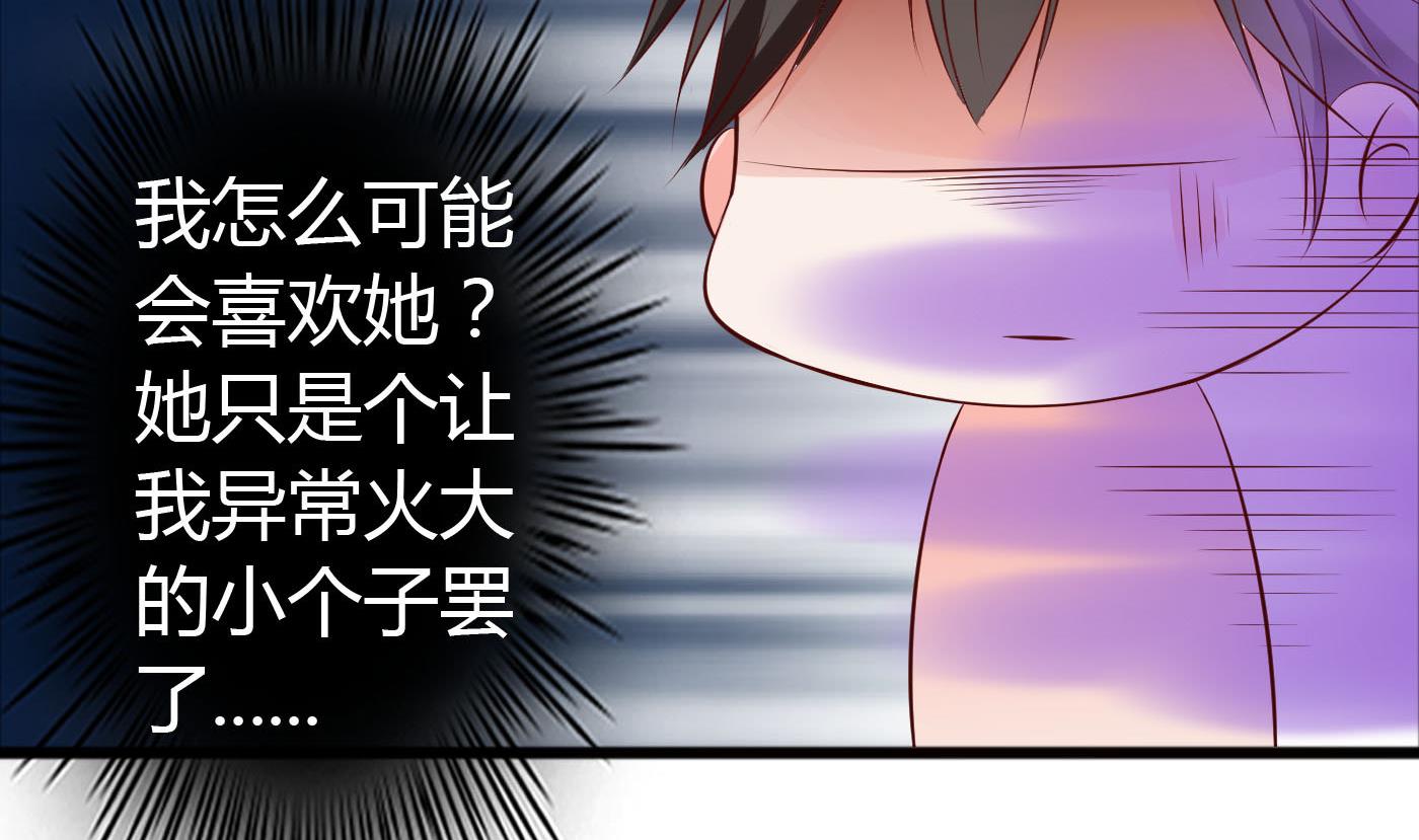 《命中注定遇见你》第38话 大不了以身相许 第33页