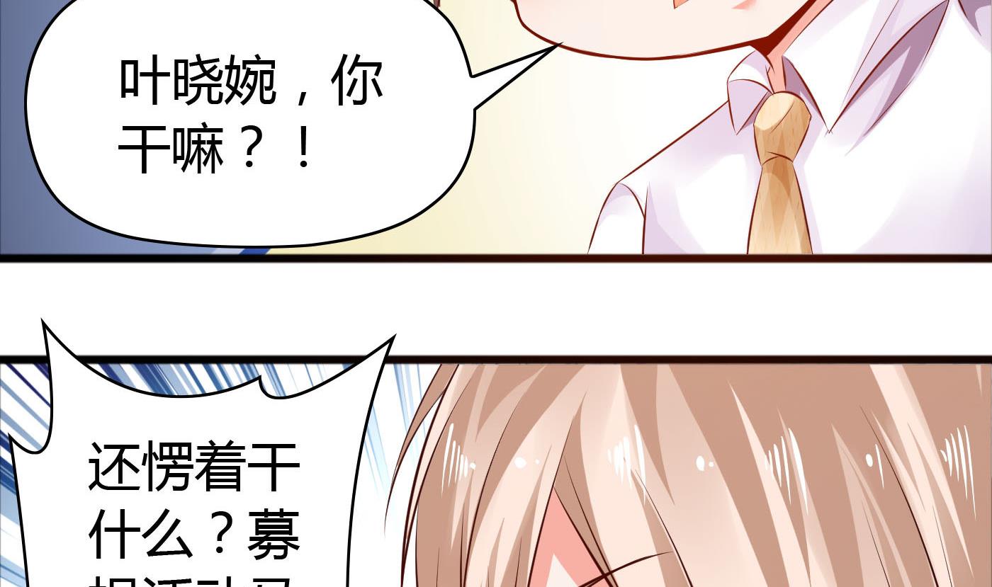 《命中注定遇见你》第38话 大不了以身相许 第39页