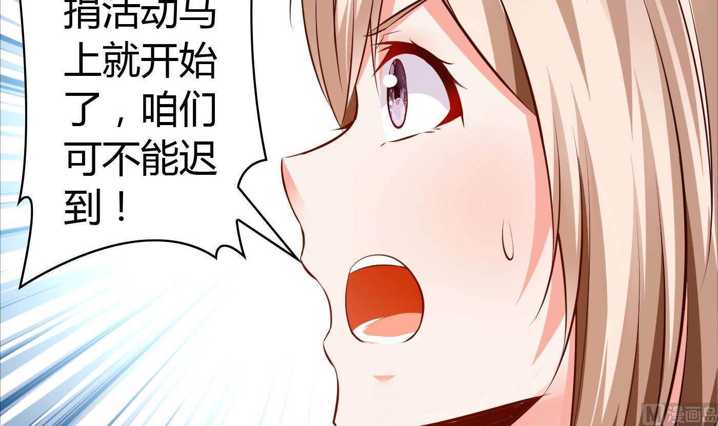 《命中注定遇见你》第38话 大不了以身相许 第40页
