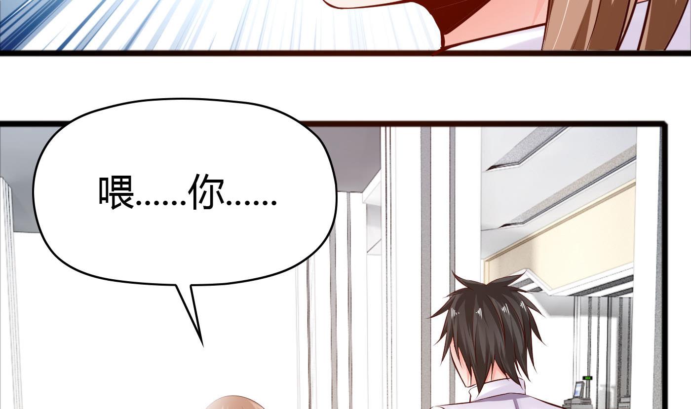 《命中注定遇见你》第38话 大不了以身相许 第41页