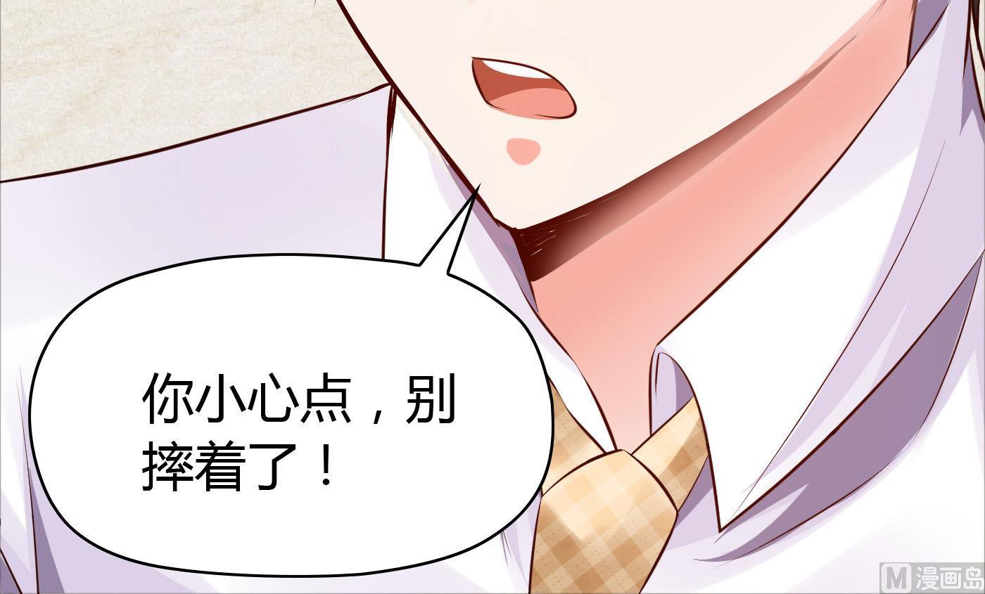 《命中注定遇见你》第38话 大不了以身相许 第46页