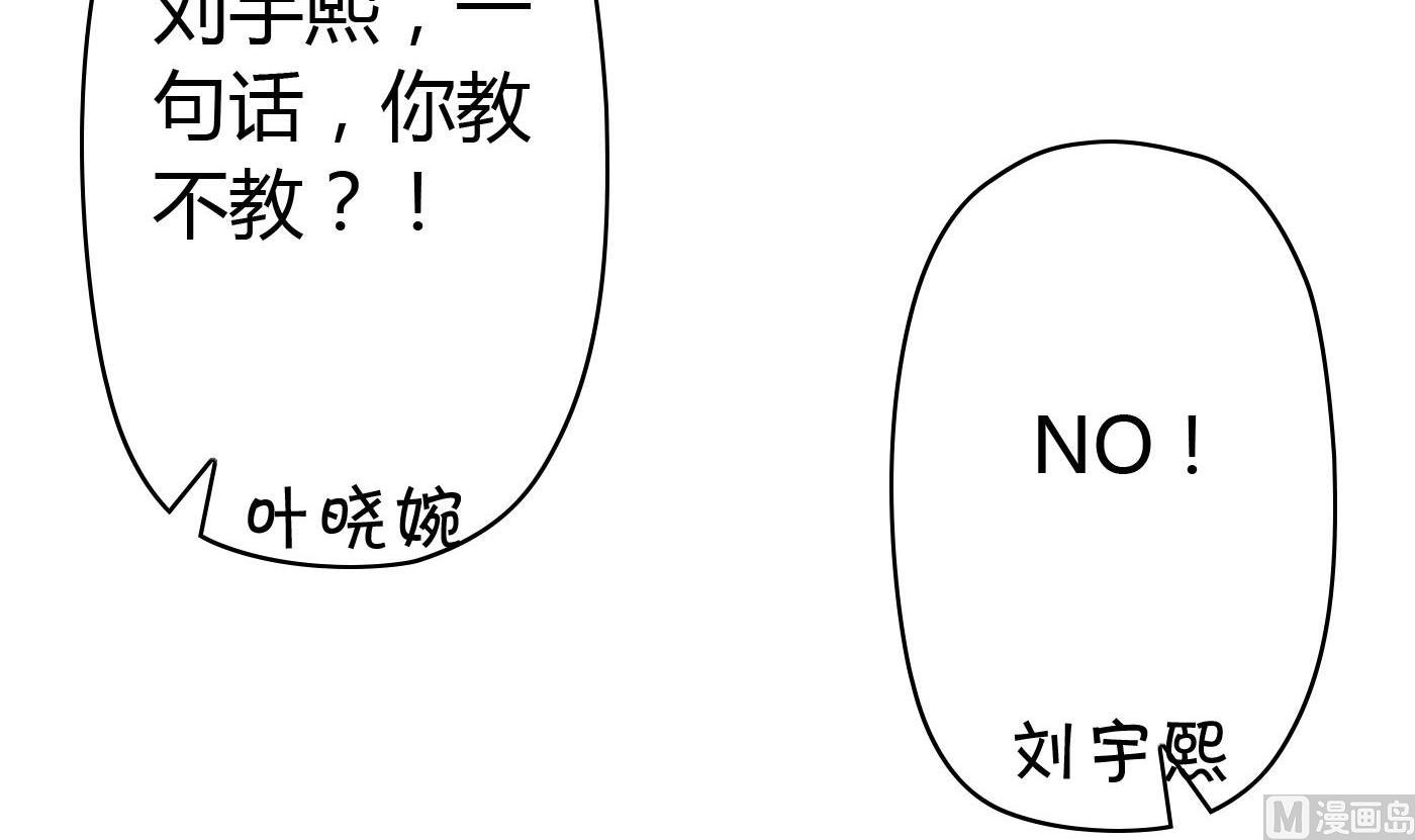 《命中注定遇见你》第38话 大不了以身相许 第7页