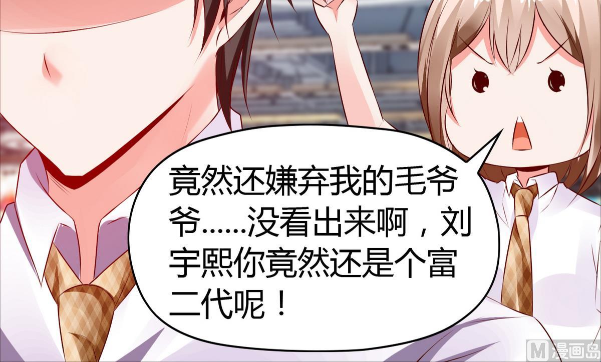 《命中注定遇见你》第37话 你敢蒙我！ 第10页