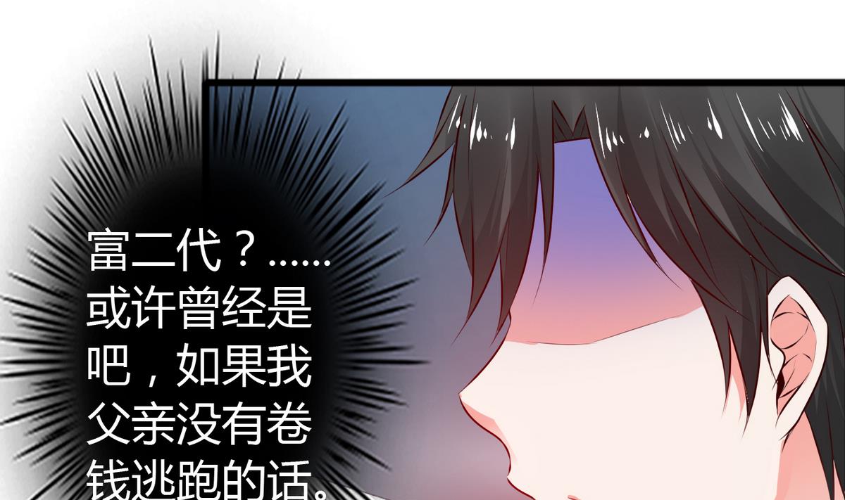 《命中注定遇见你》第37话 你敢蒙我！ 第11页