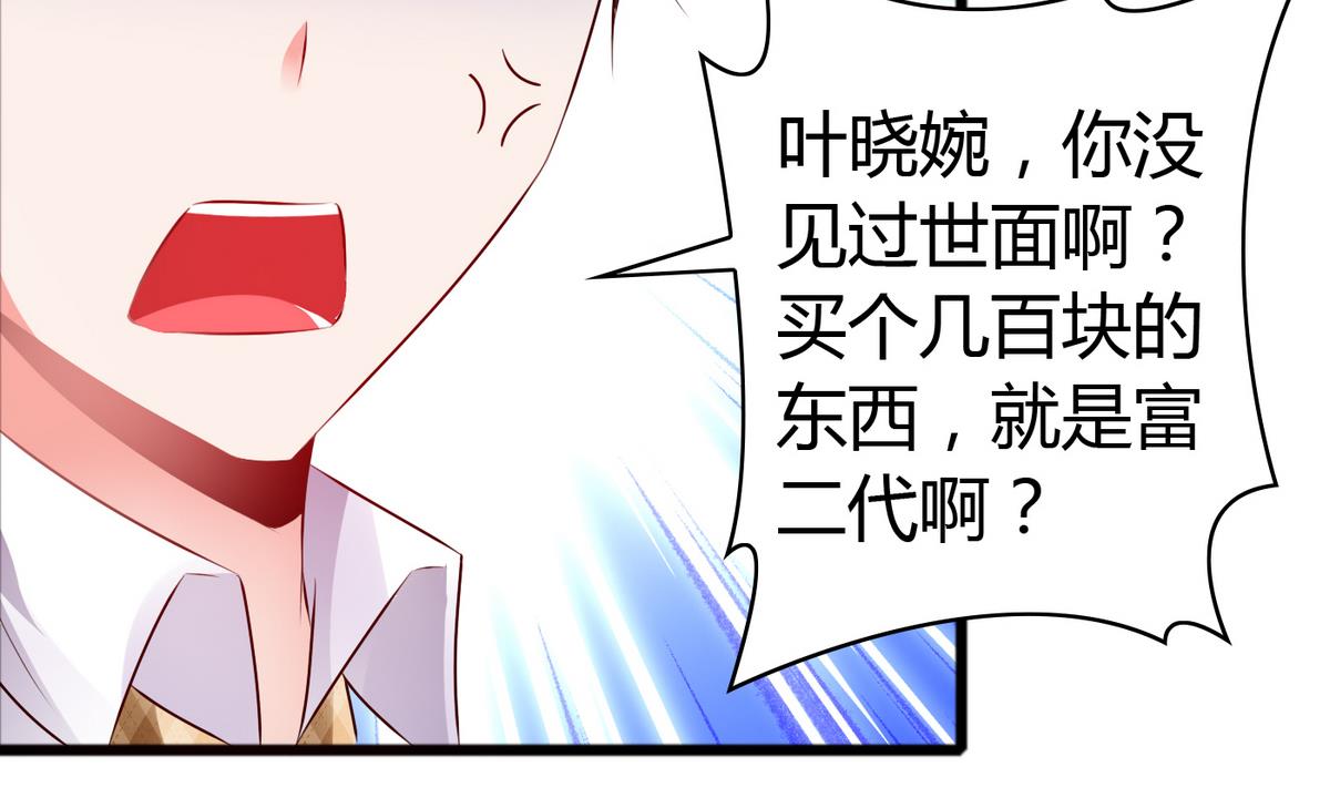 《命中注定遇见你》第37话 你敢蒙我！ 第15页