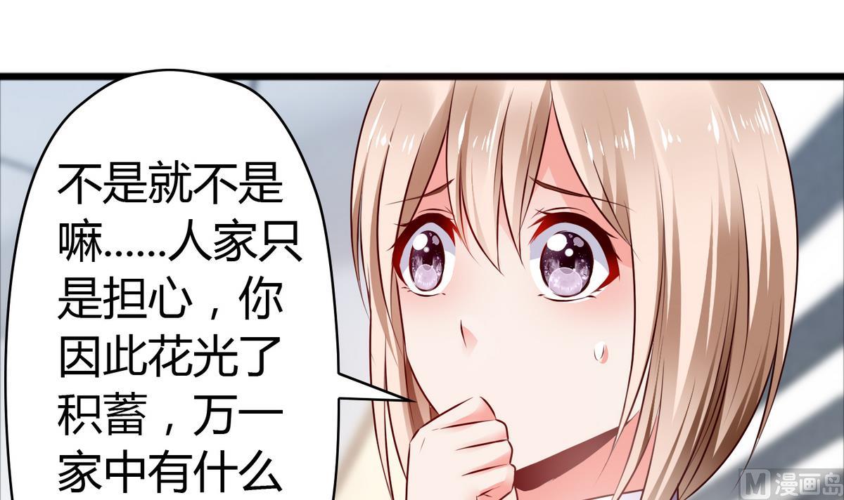 《命中注定遇见你》第37话 你敢蒙我！ 第16页