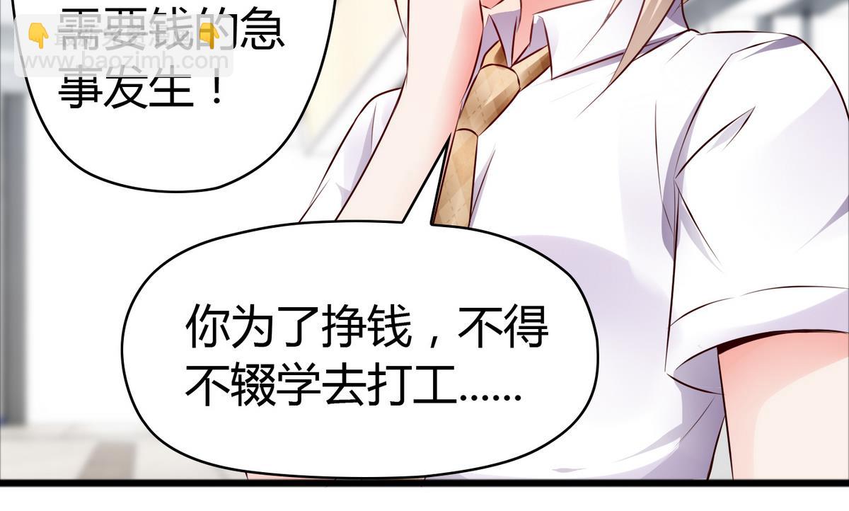 《命中注定遇见你》第37话 你敢蒙我！ 第17页