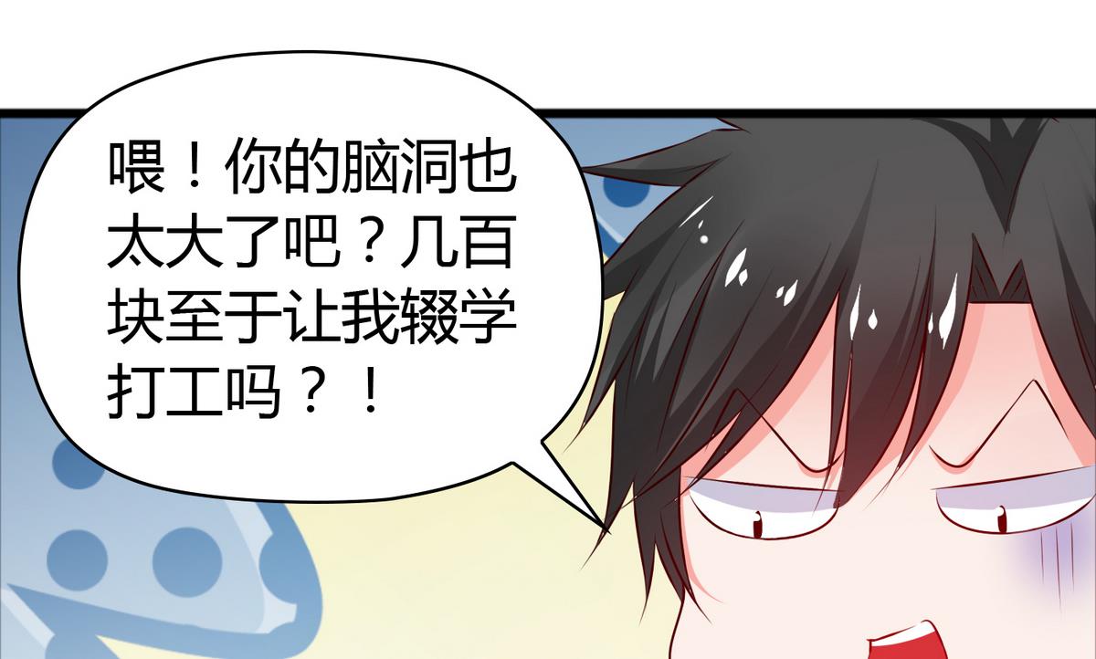 《命中注定遇见你》第37话 你敢蒙我！ 第18页