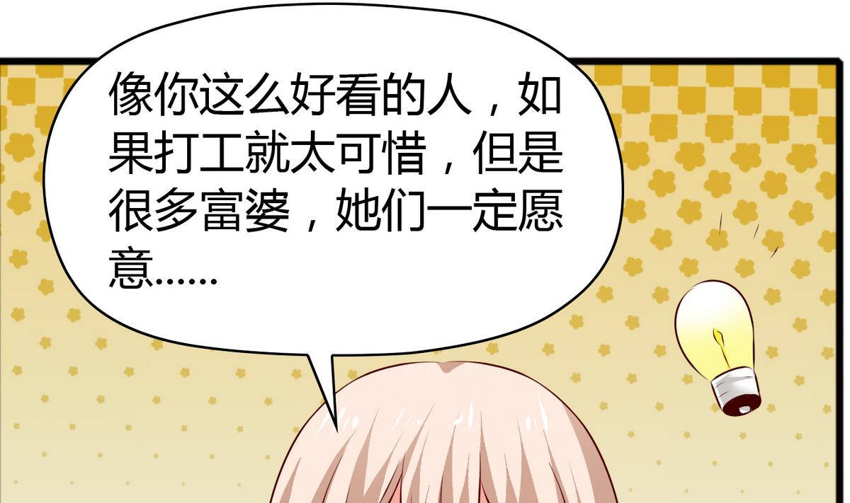 《命中注定遇见你》第37话 你敢蒙我！ 第20页