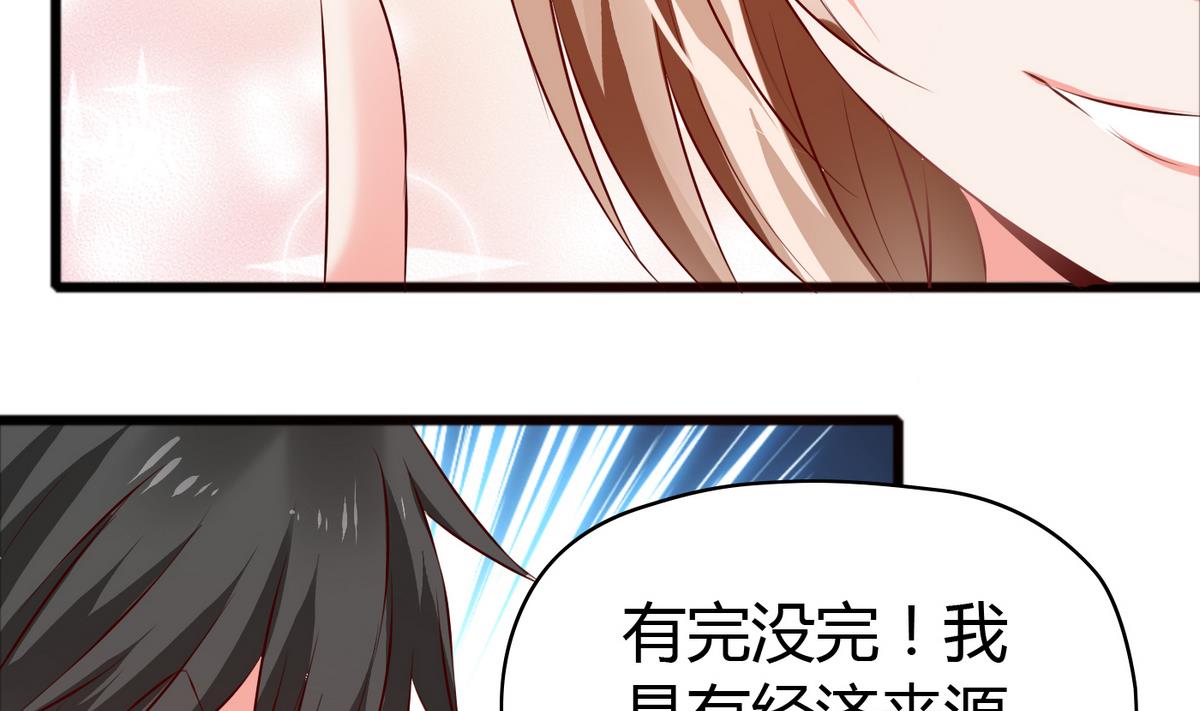 《命中注定遇见你》第37话 你敢蒙我！ 第23页