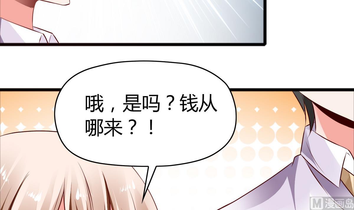《命中注定遇见你》第37话 你敢蒙我！ 第25页