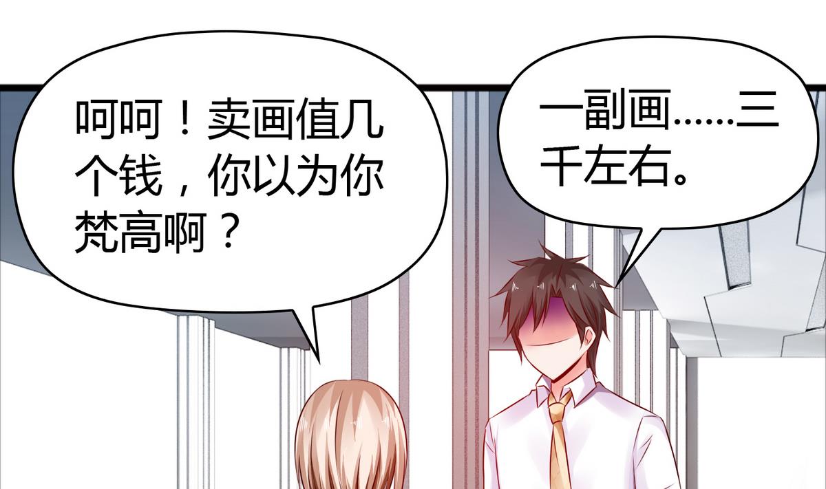 《命中注定遇见你》第37话 你敢蒙我！ 第29页