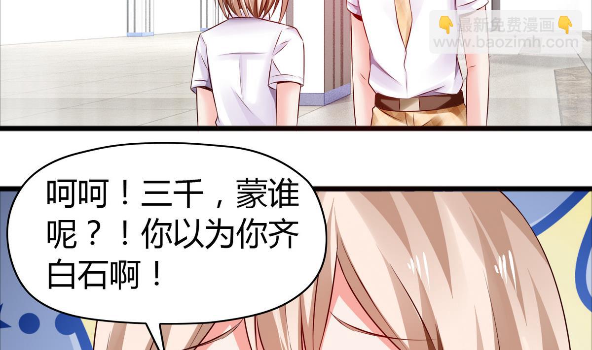 《命中注定遇见你》第37话 你敢蒙我！ 第30页