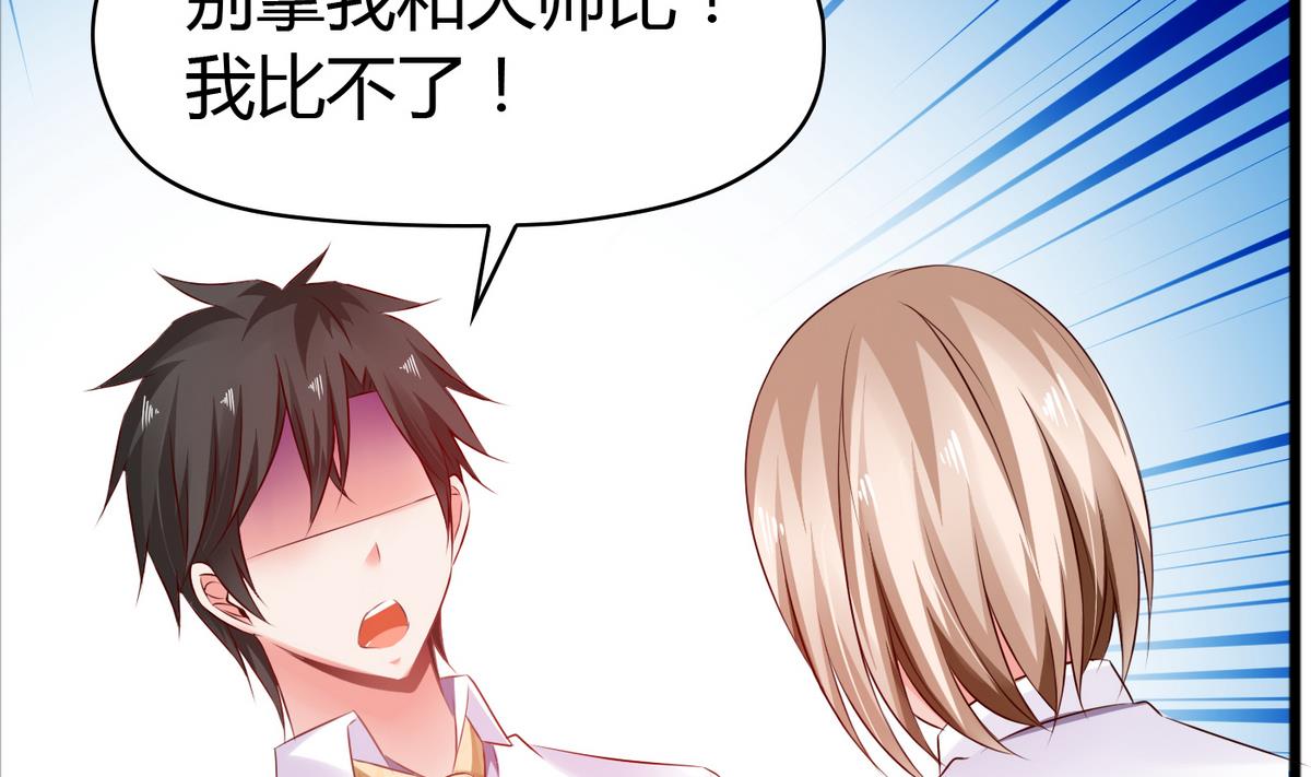 《命中注定遇见你》第37话 你敢蒙我！ 第32页