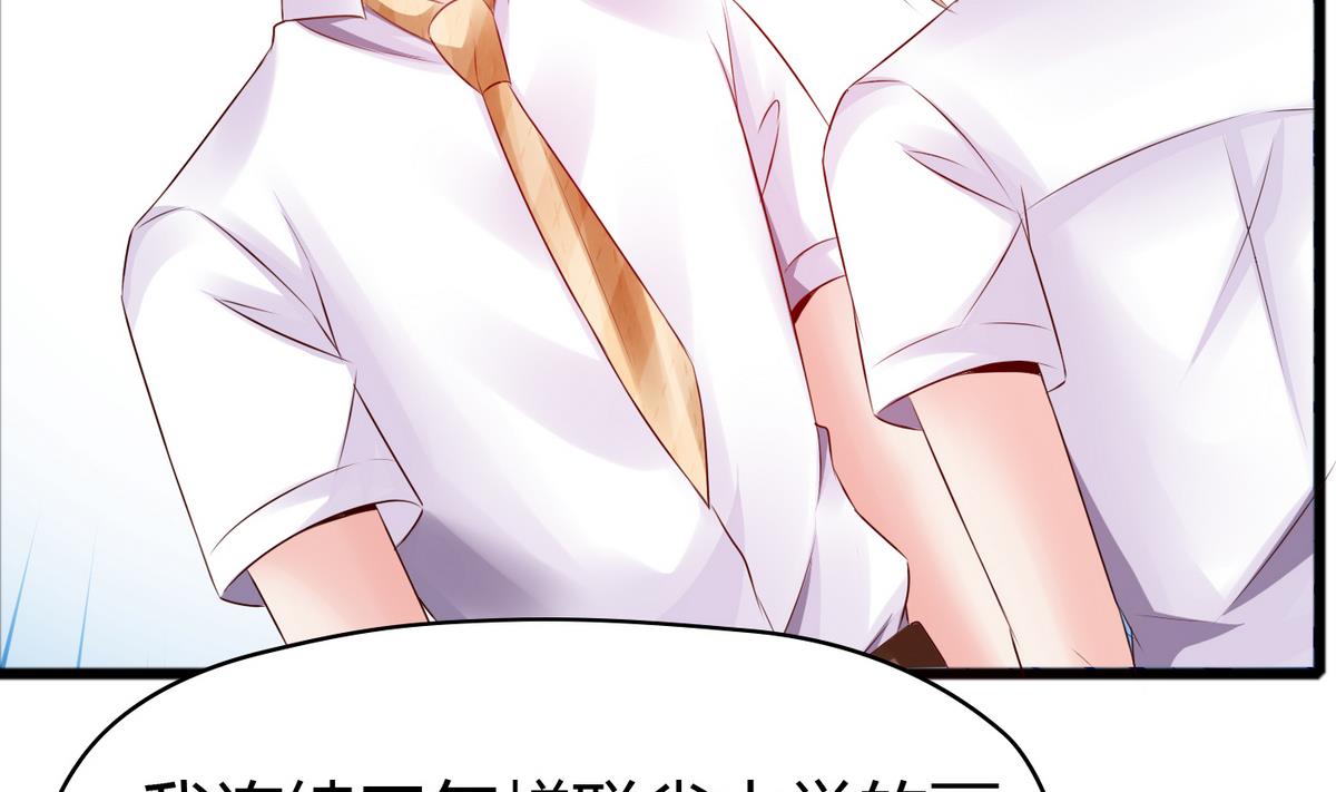 《命中注定遇见你》第37话 你敢蒙我！ 第33页