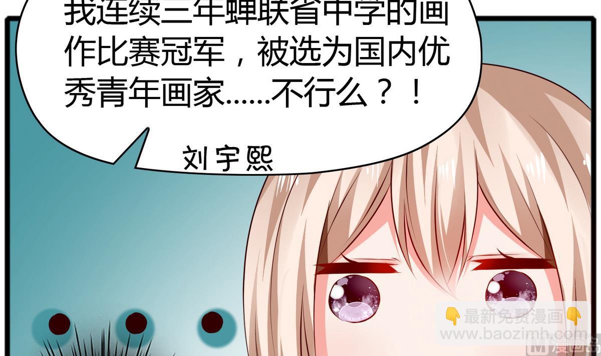 《命中注定遇见你》第37话 你敢蒙我！ 第34页