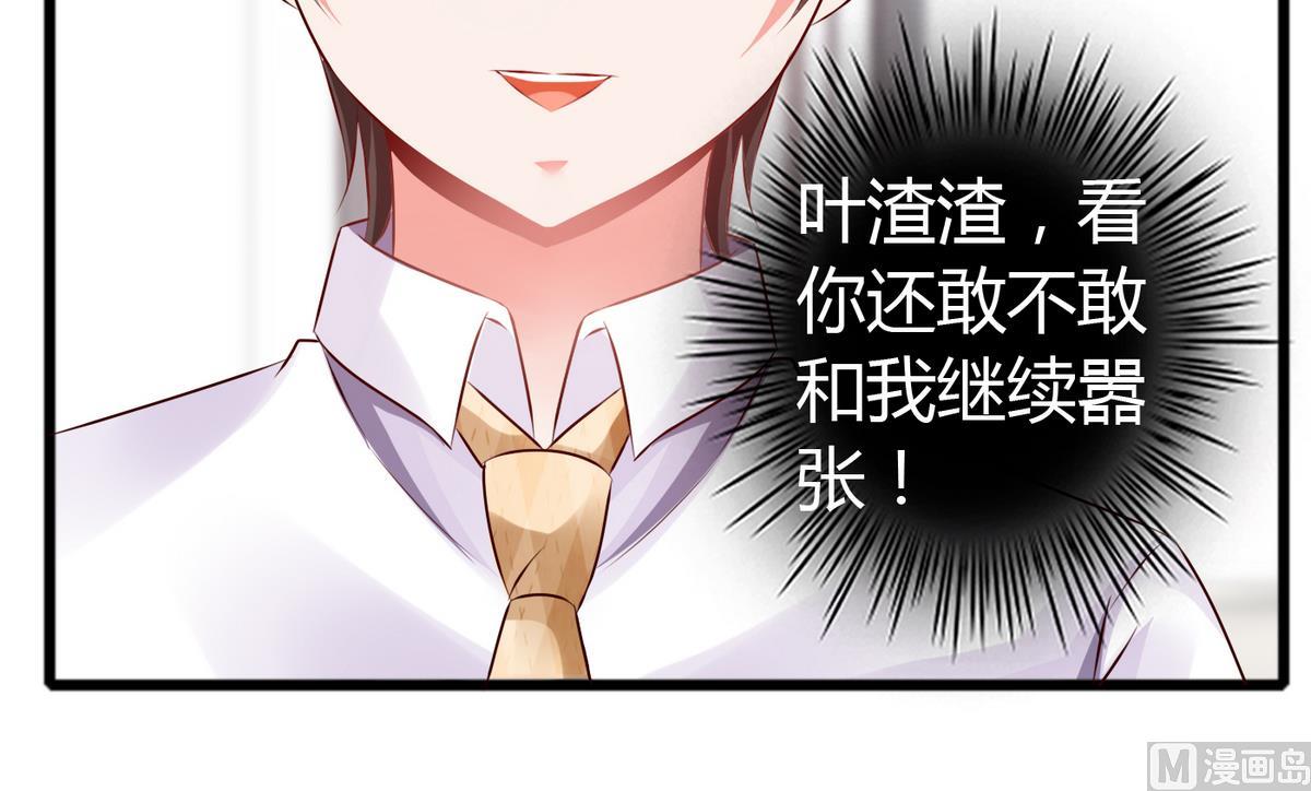 《命中注定遇见你》第37话 你敢蒙我！ 第37页