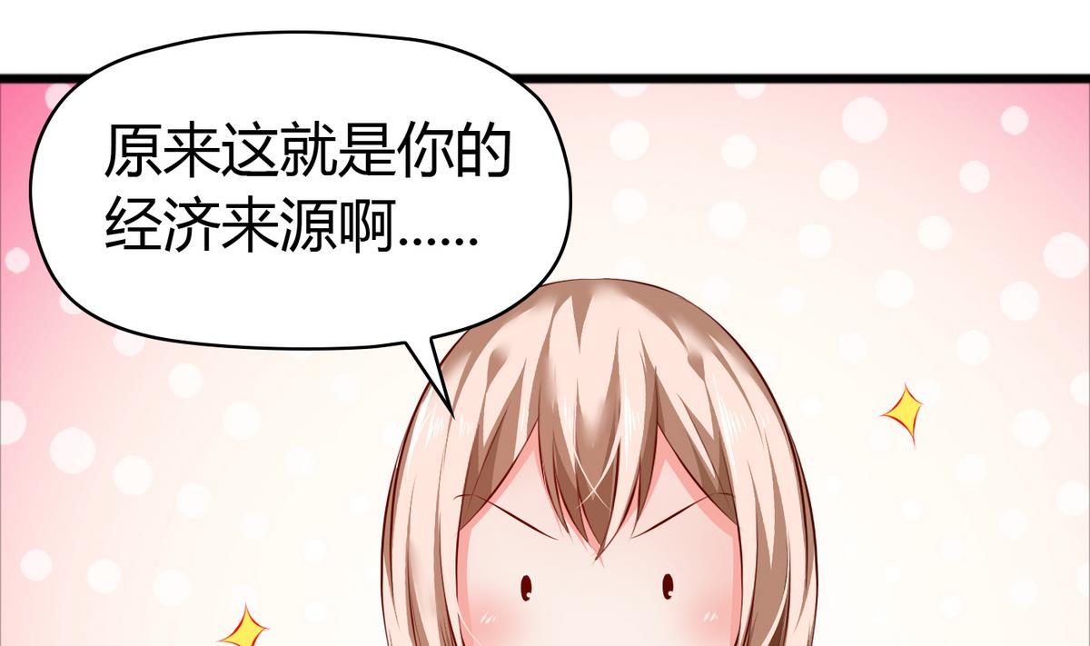 《命中注定遇见你》第37话 你敢蒙我！ 第38页