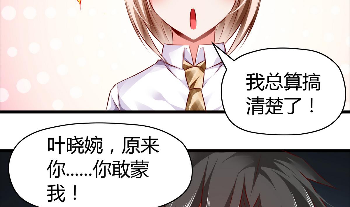 《命中注定遇见你》第37话 你敢蒙我！ 第39页