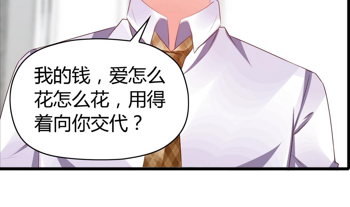 《命中注定遇见你》第37话 你敢蒙我！ 第3页