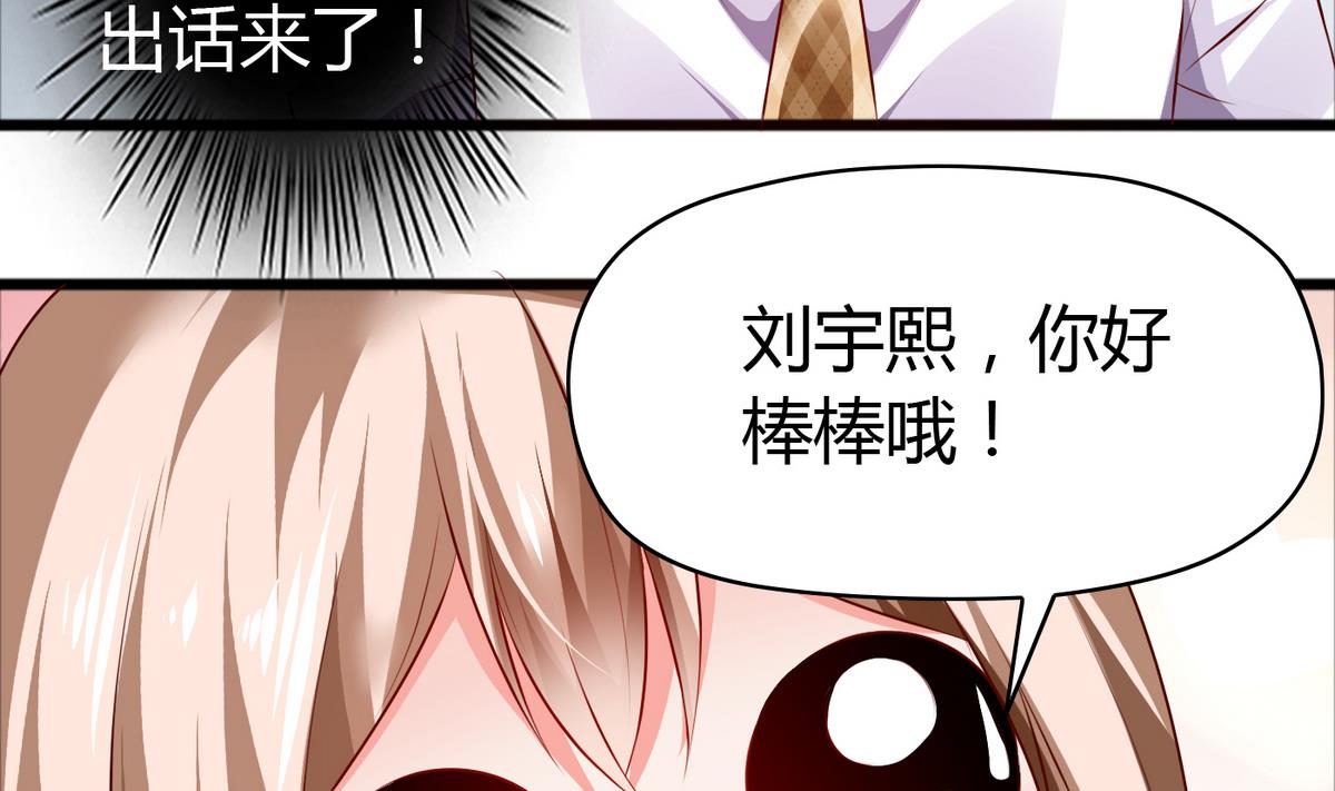 《命中注定遇见你》第37话 你敢蒙我！ 第41页
