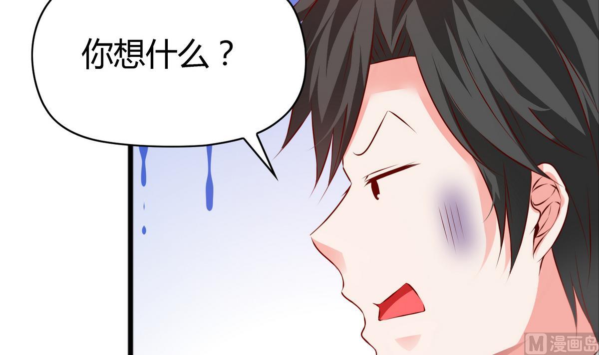 《命中注定遇见你》第37话 你敢蒙我！ 第43页