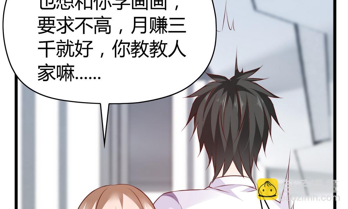 《命中注定遇见你》第37话 你敢蒙我！ 第45页