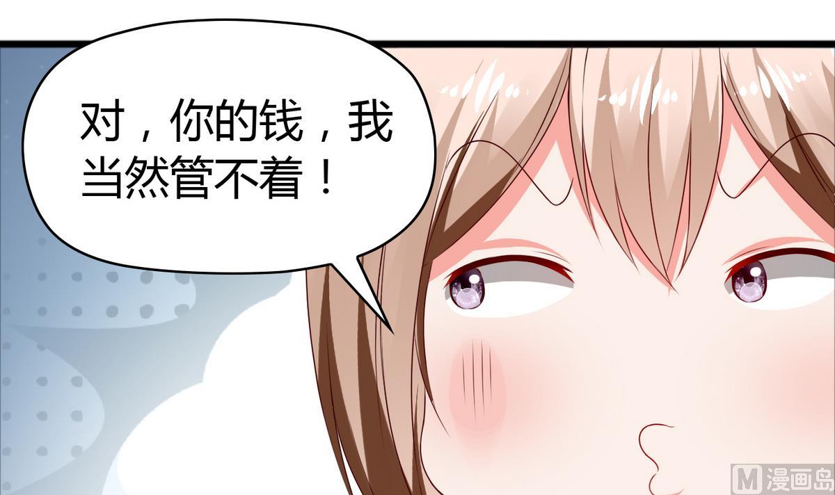 《命中注定遇见你》第37话 你敢蒙我！ 第4页