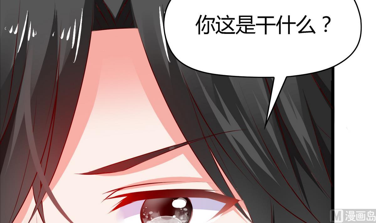《命中注定遇见你》第37话 你敢蒙我！ 第7页