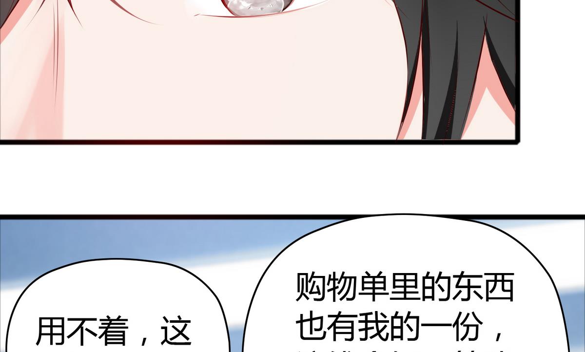 《命中注定遇见你》第37话 你敢蒙我！ 第8页