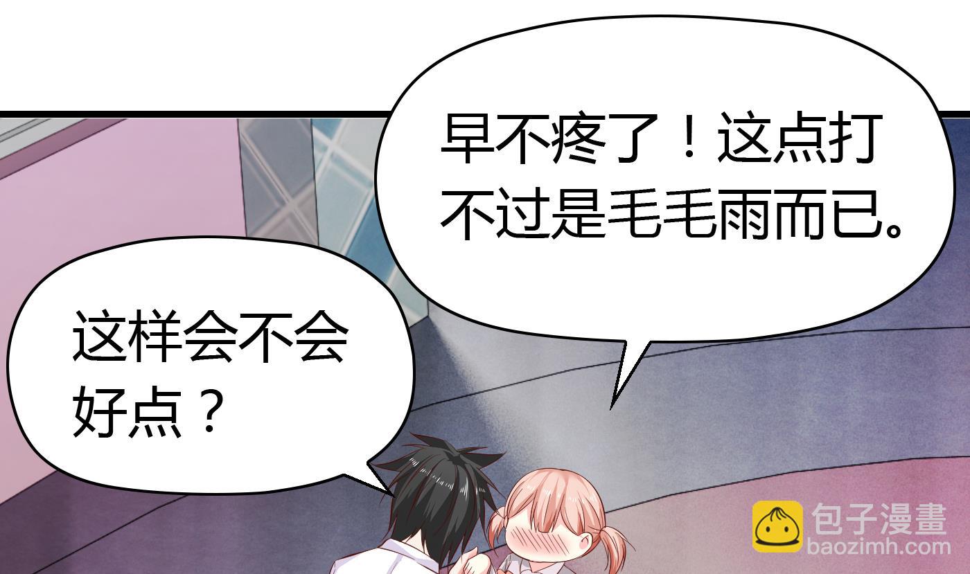 《命中注定遇见你》第44话干嘛靠我这么近 第38页