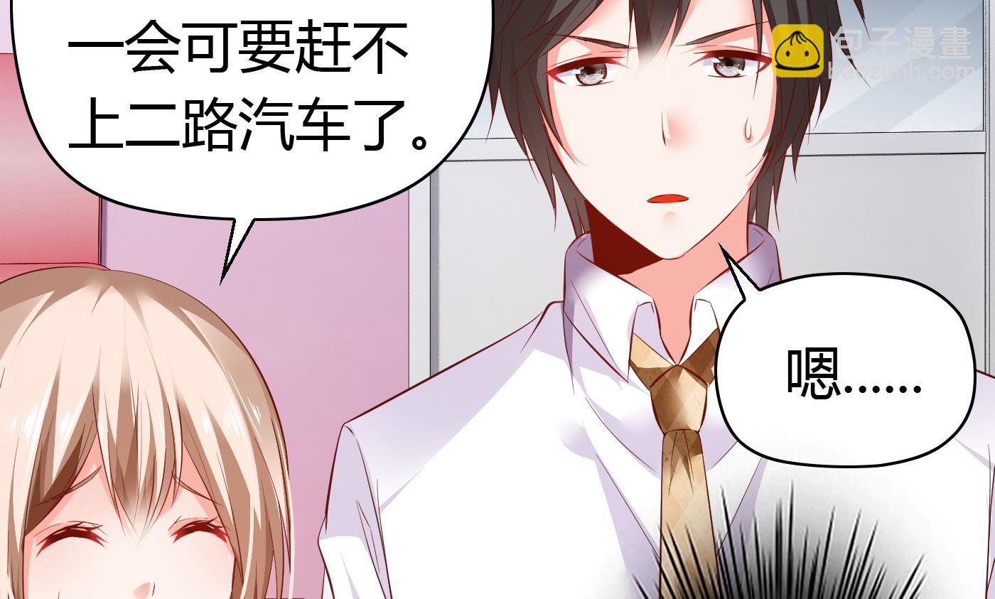 《命中注定遇见你》第44话干嘛靠我这么近 第45页