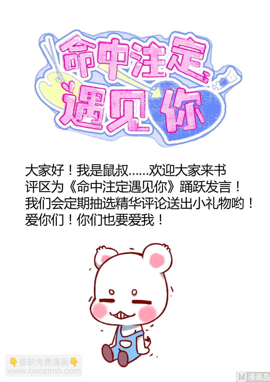 《命中注定遇见你》第41话 宇熙被人肉 第47页