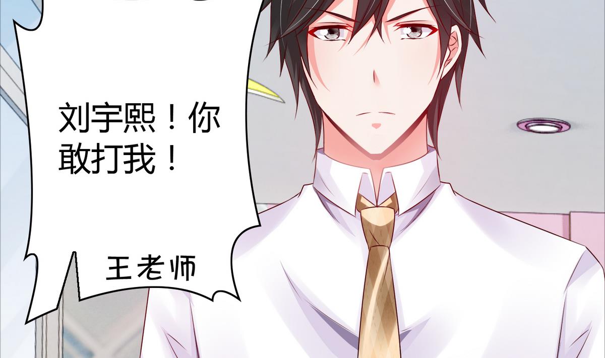 《命中注定遇见你》第43话 你们还早恋！ 第14页