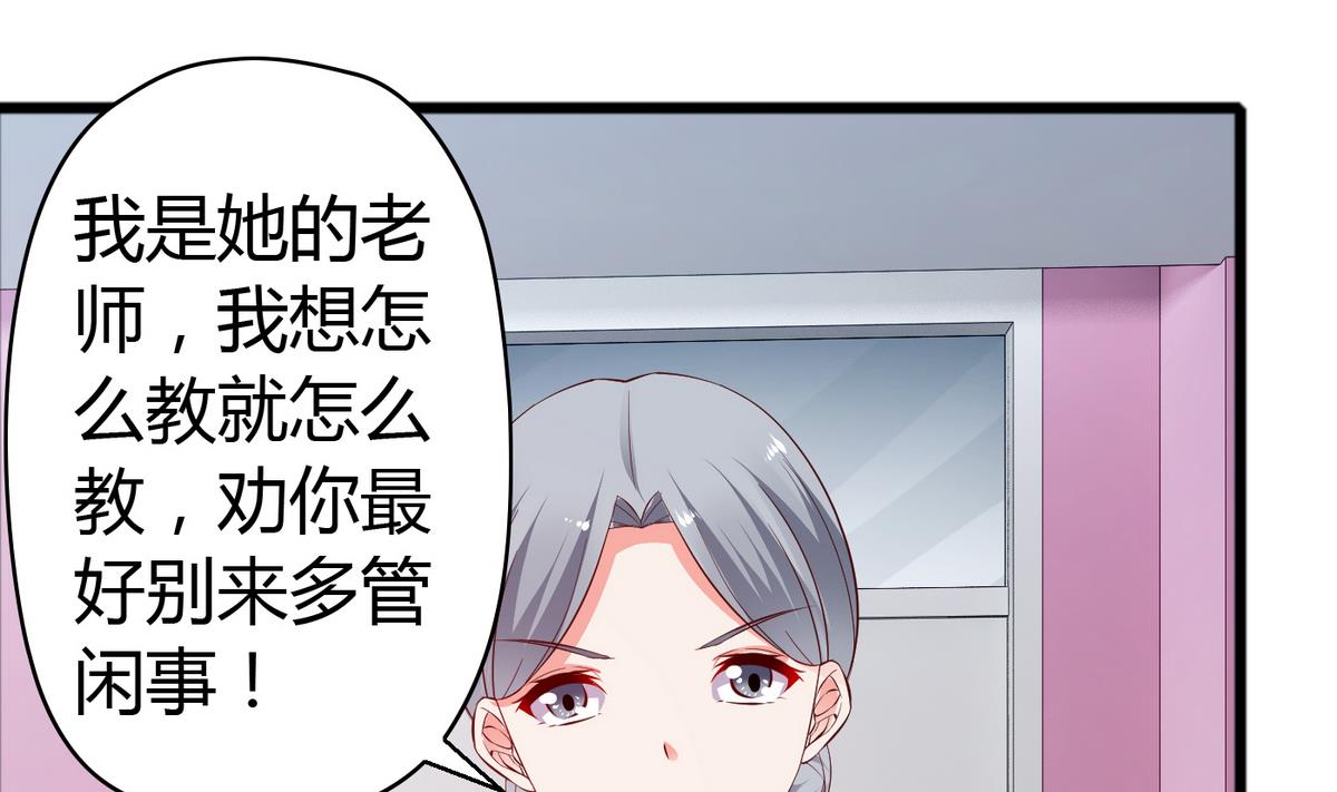 《命中注定遇见你》第43话 你们还早恋！ 第20页