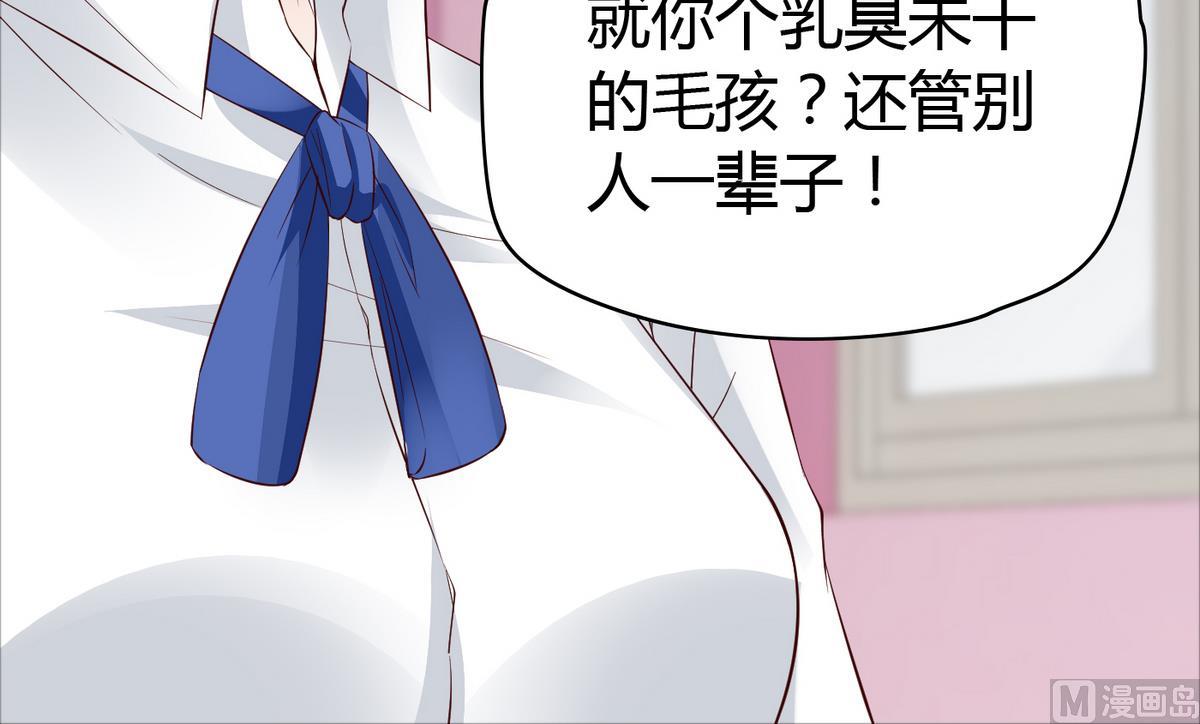 《命中注定遇见你》第43话 你们还早恋！ 第28页