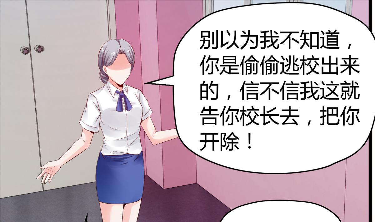 《命中注定遇见你》第43话 你们还早恋！ 第29页