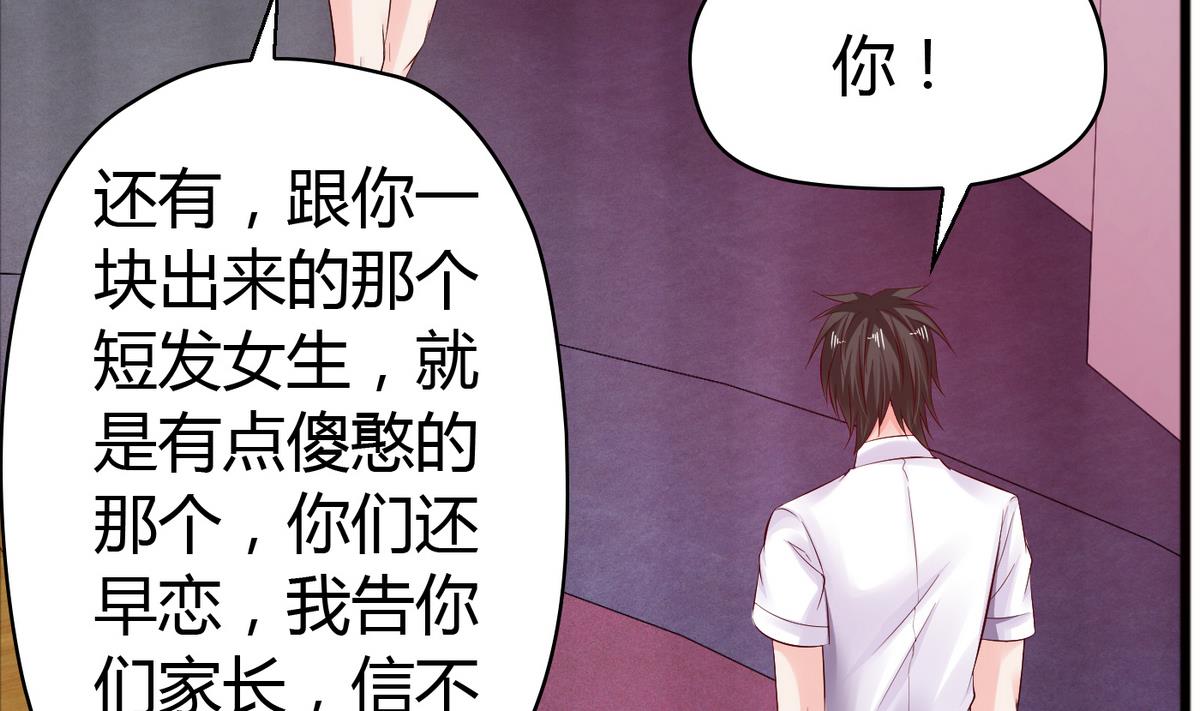 《命中注定遇见你》第43话 你们还早恋！ 第30页