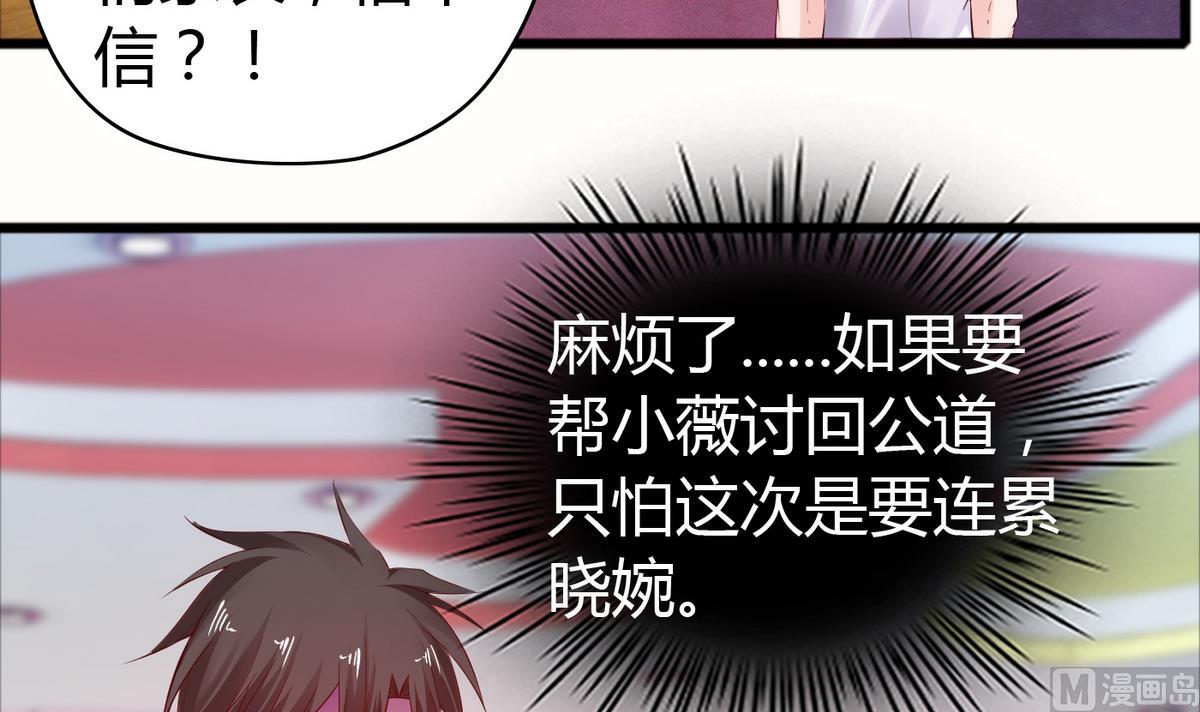 《命中注定遇见你》第43话 你们还早恋！ 第31页