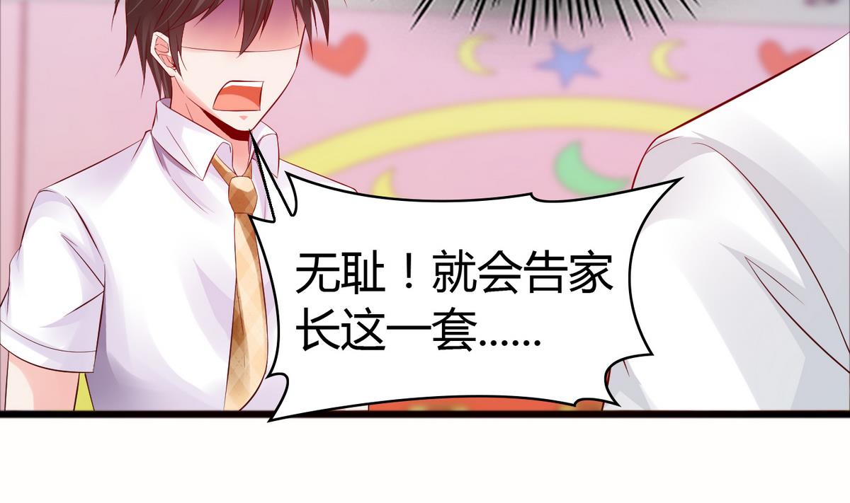 《命中注定遇见你》第43话 你们还早恋！ 第32页