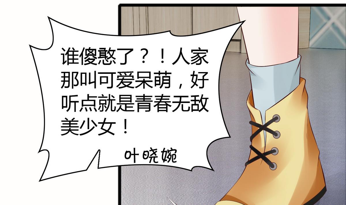《命中注定遇见你》第43话 你们还早恋！ 第33页