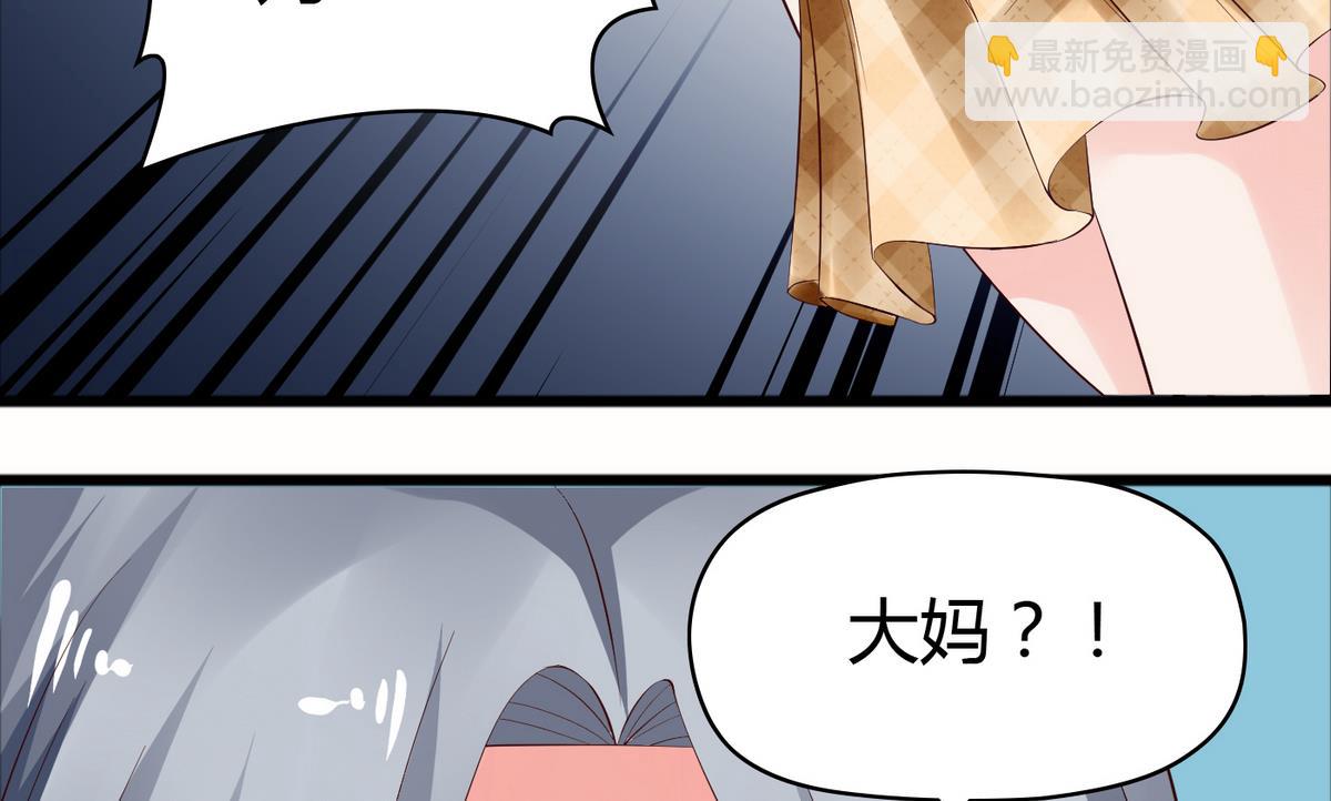 《命中注定遇见你》第43话 你们还早恋！ 第36页
